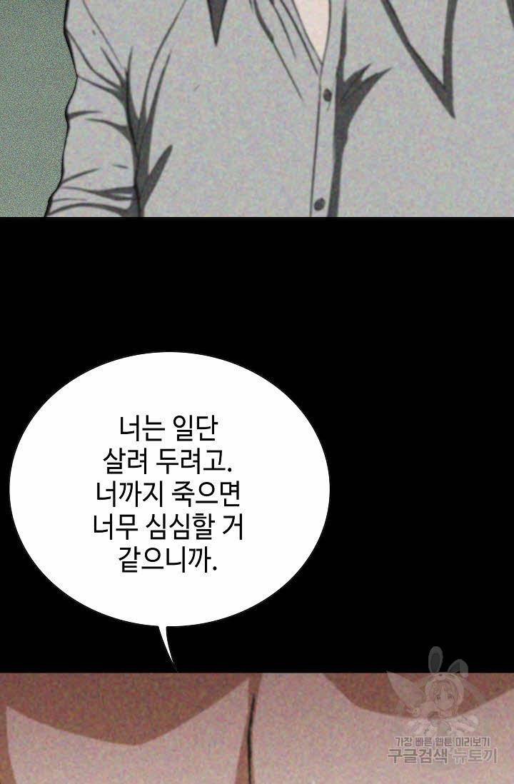 착한 남자 43화 84