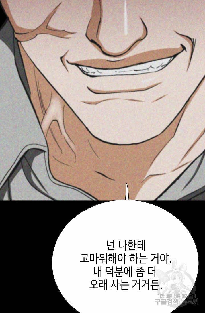 착한 남자 43화 85