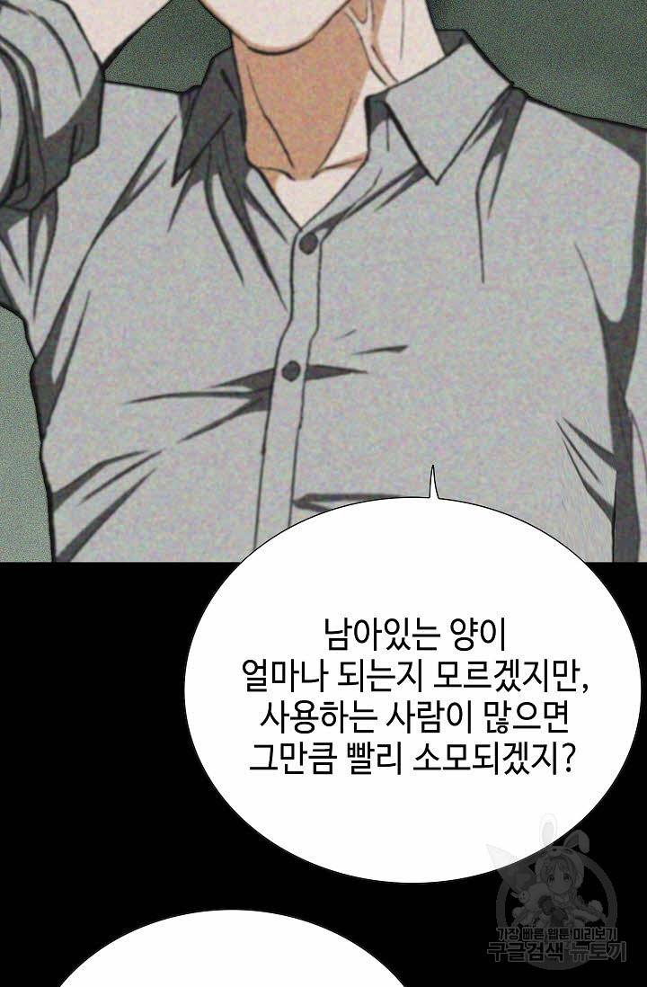 착한 남자 43화 87