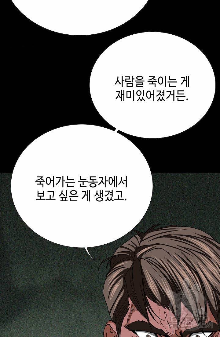 착한 남자 43화 91