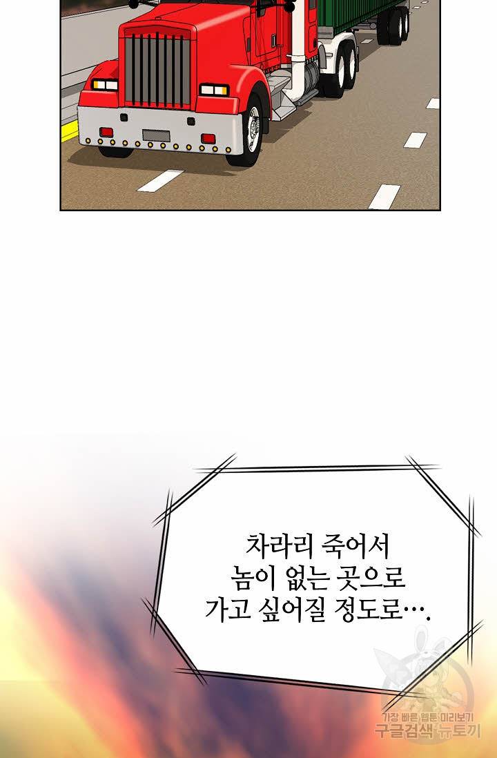착한 남자 43화 94