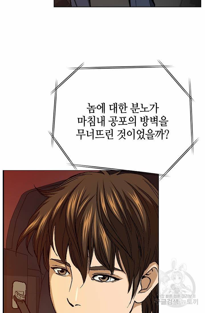 착한 남자 43화 100