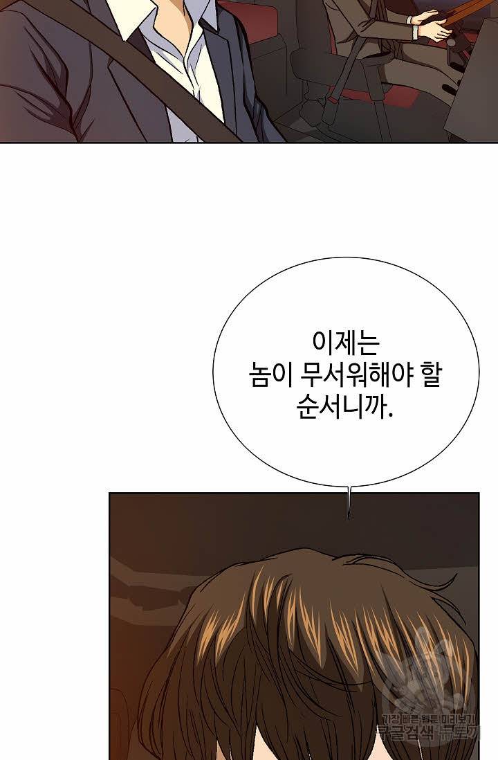착한 남자 43화 105