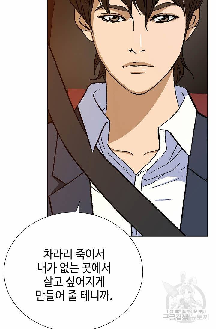 착한 남자 43화 106