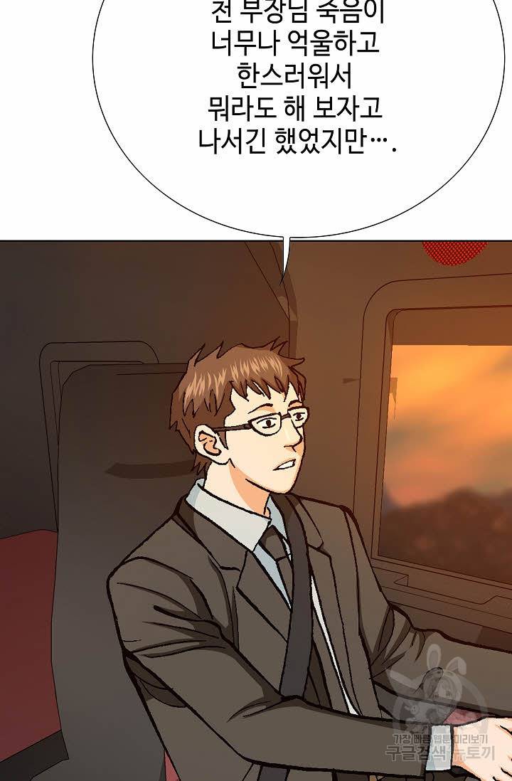 착한 남자 43화 110