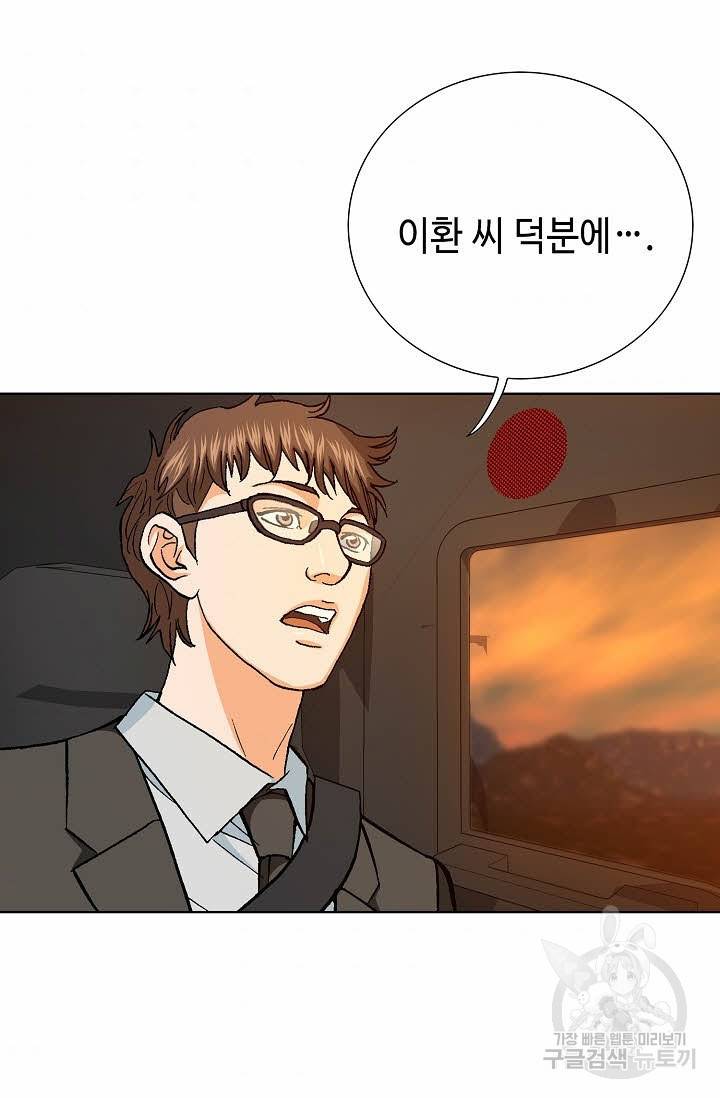 착한 남자 43화 113