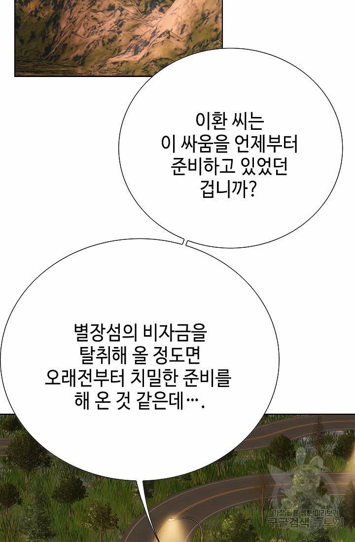 착한 남자 43화 115