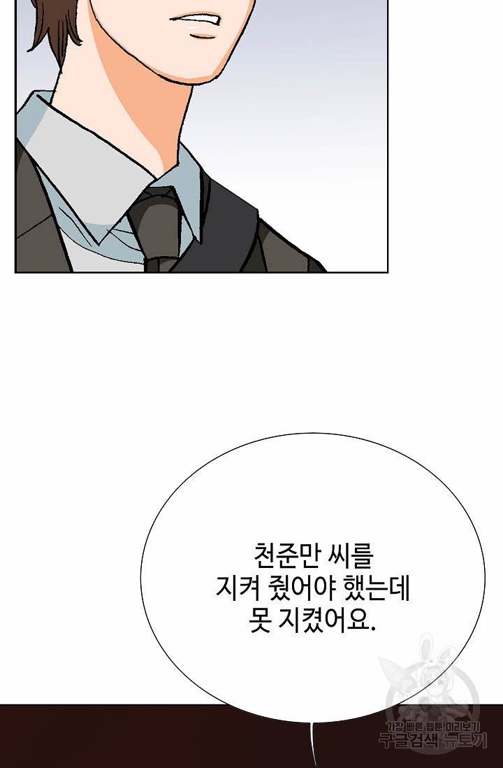 착한 남자 43화 120