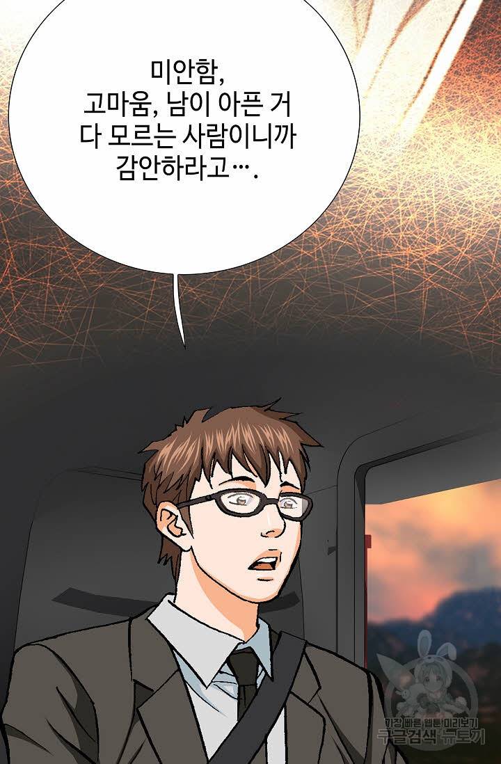 착한 남자 43화 126