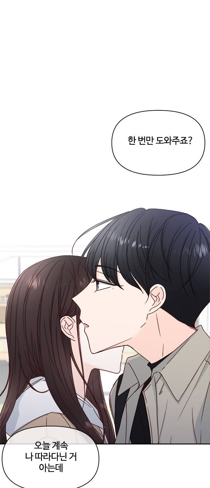 옆집남자 친구 3화 1