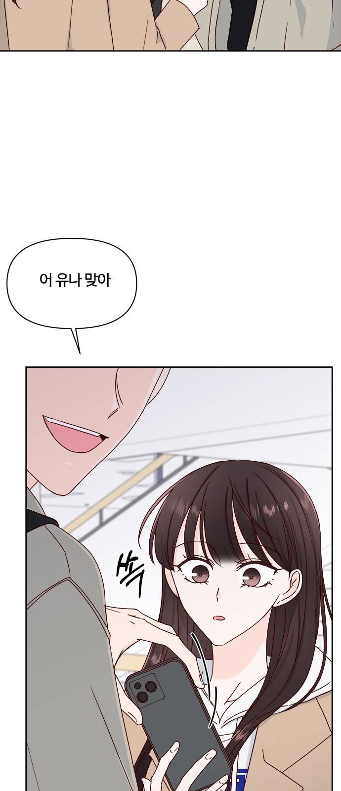 옆집남자 친구 3화 4