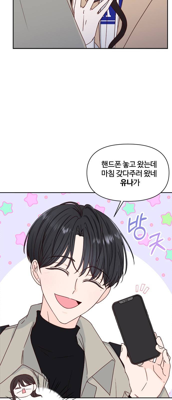 옆집남자 친구 3화 5