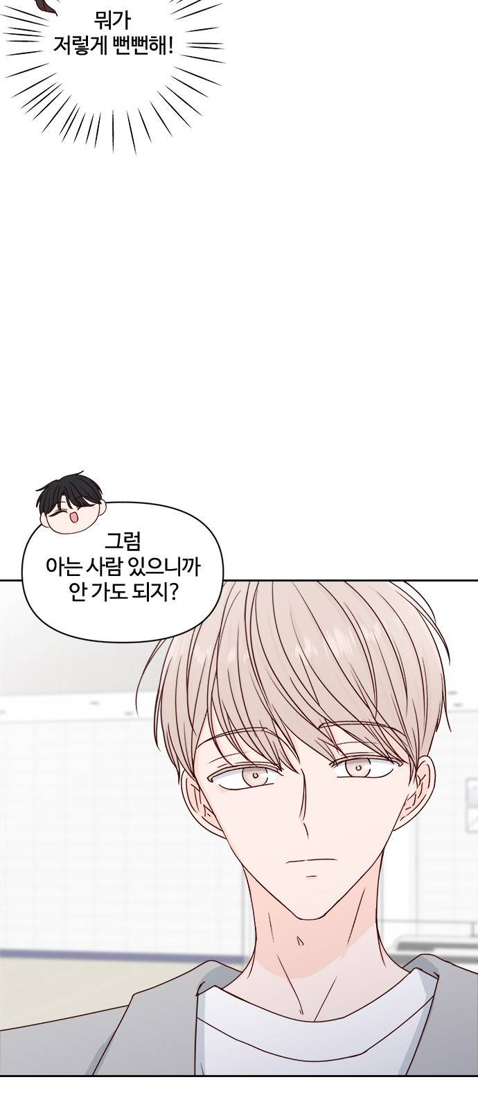 옆집남자 친구 3화 6