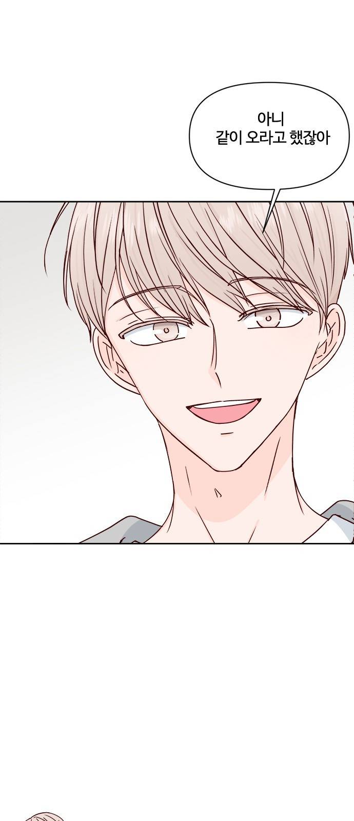 옆집남자 친구 3화 7