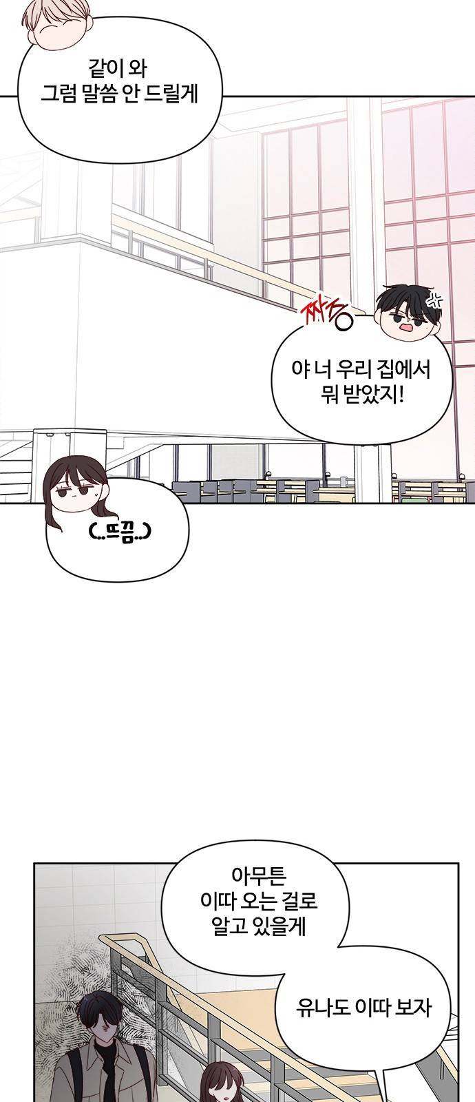 옆집남자 친구 3화 8