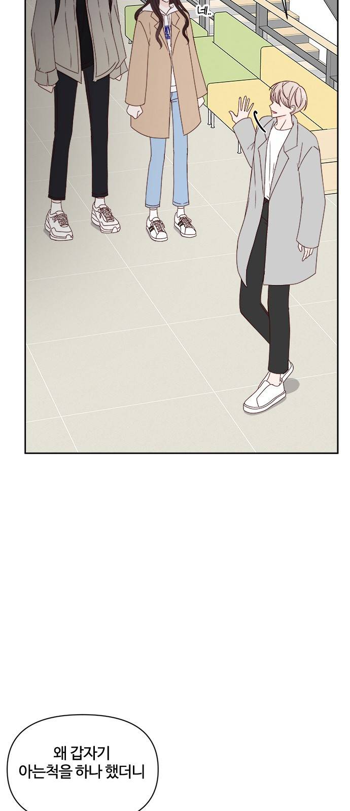 옆집남자 친구 3화 9
