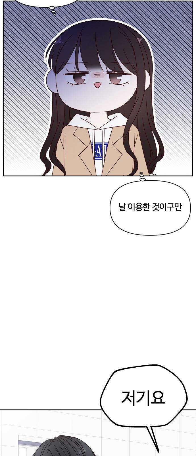 옆집남자 친구 3화 10
