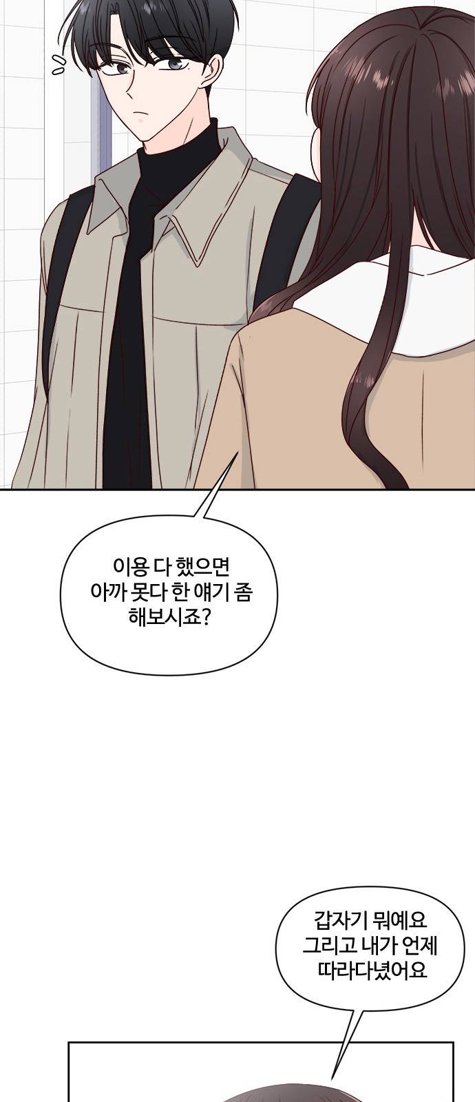 옆집남자 친구 3화 11