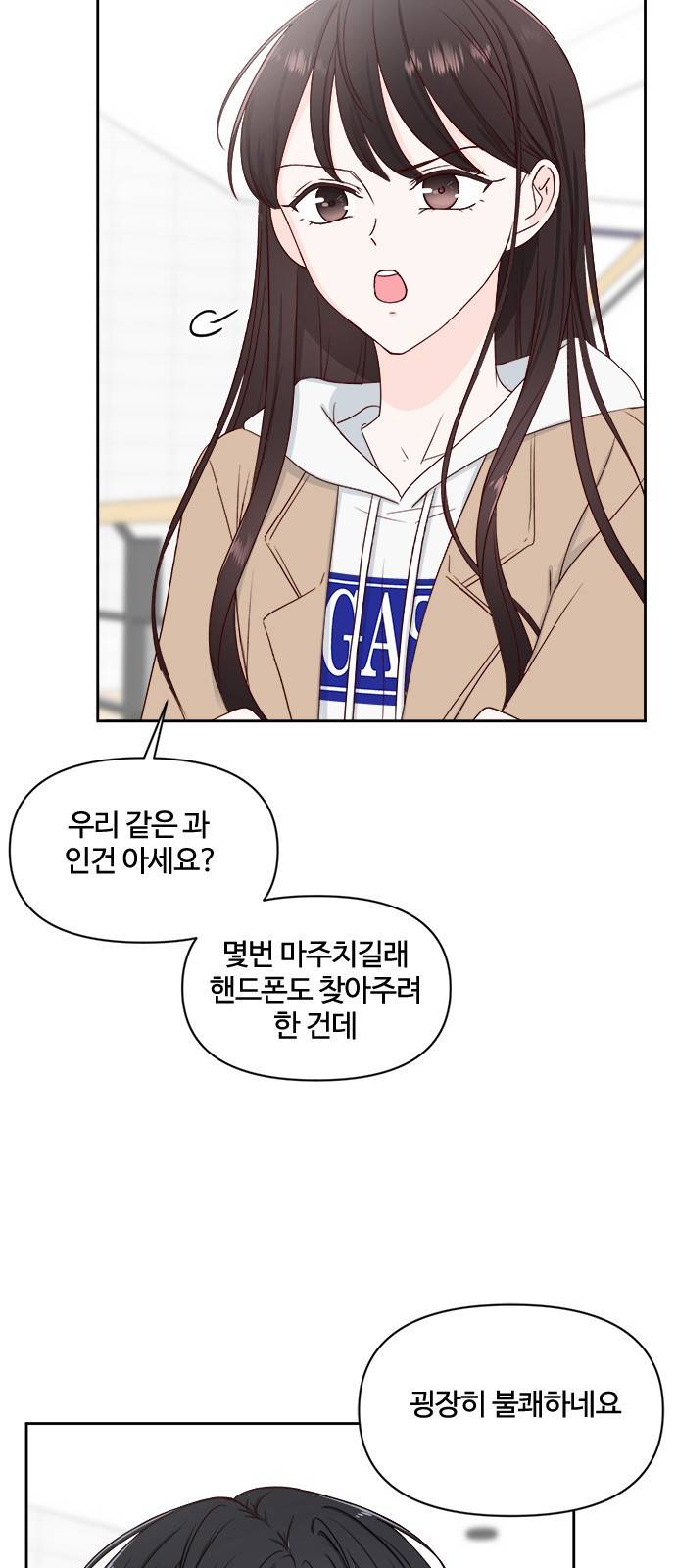 옆집남자 친구 3화 12