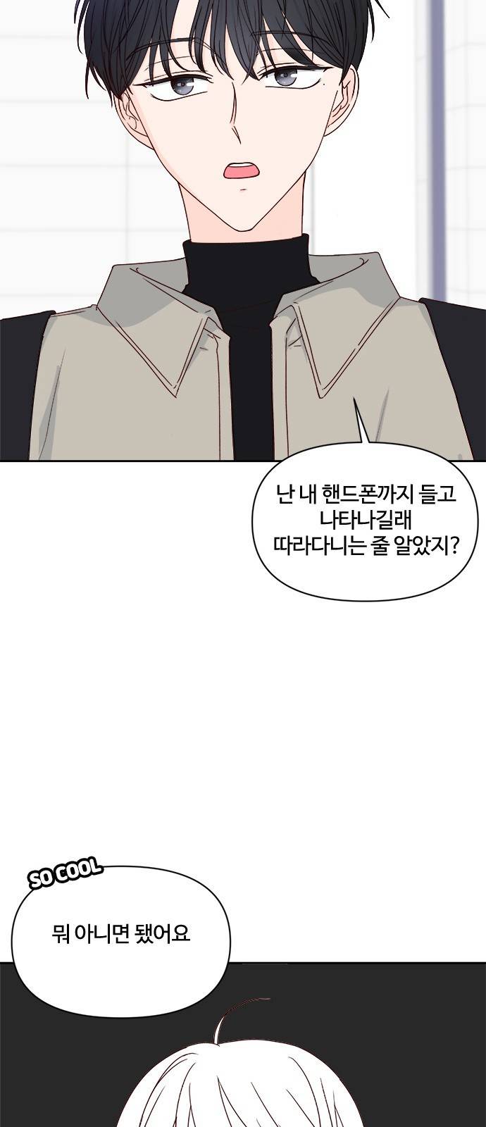 옆집남자 친구 3화 14