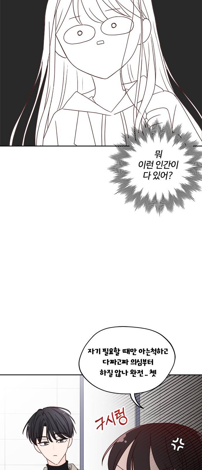 옆집남자 친구 3화 15