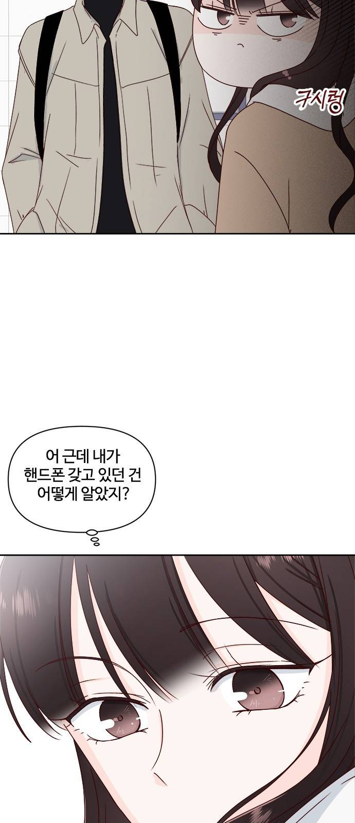 옆집남자 친구 3화 16
