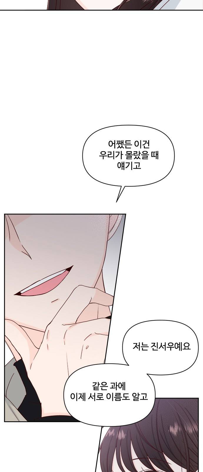 옆집남자 친구 3화 17
