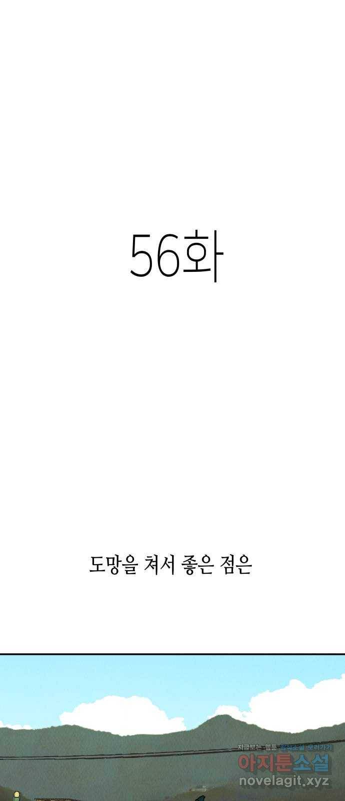반짝반짝 작은 눈 56화 1