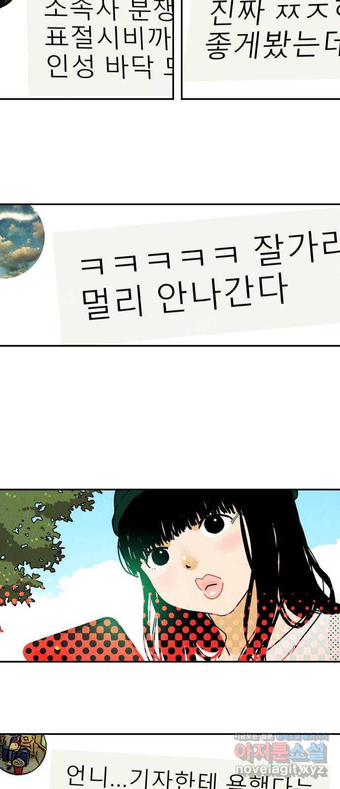 반짝반짝 작은 눈 56화 4