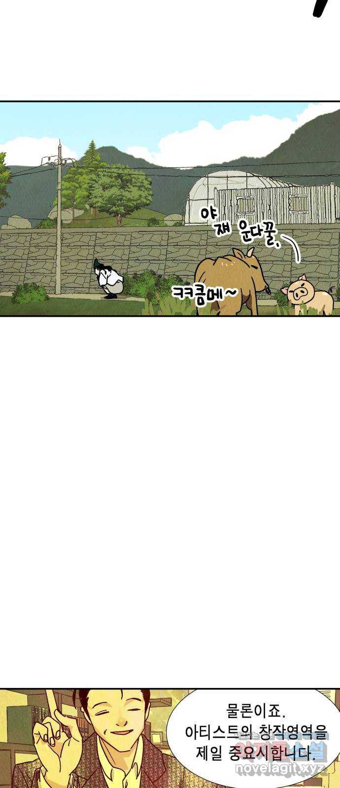반짝반짝 작은 눈 56화 8
