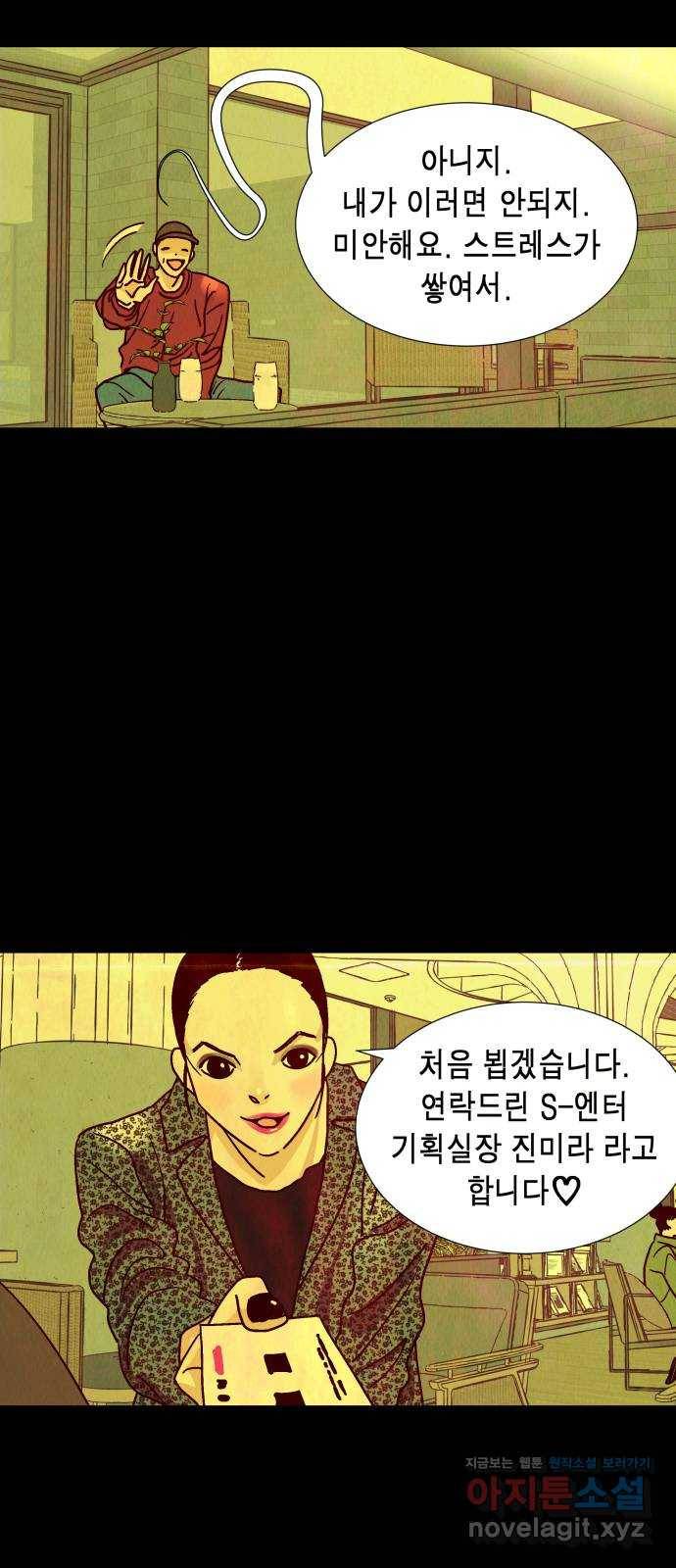 반짝반짝 작은 눈 56화 13
