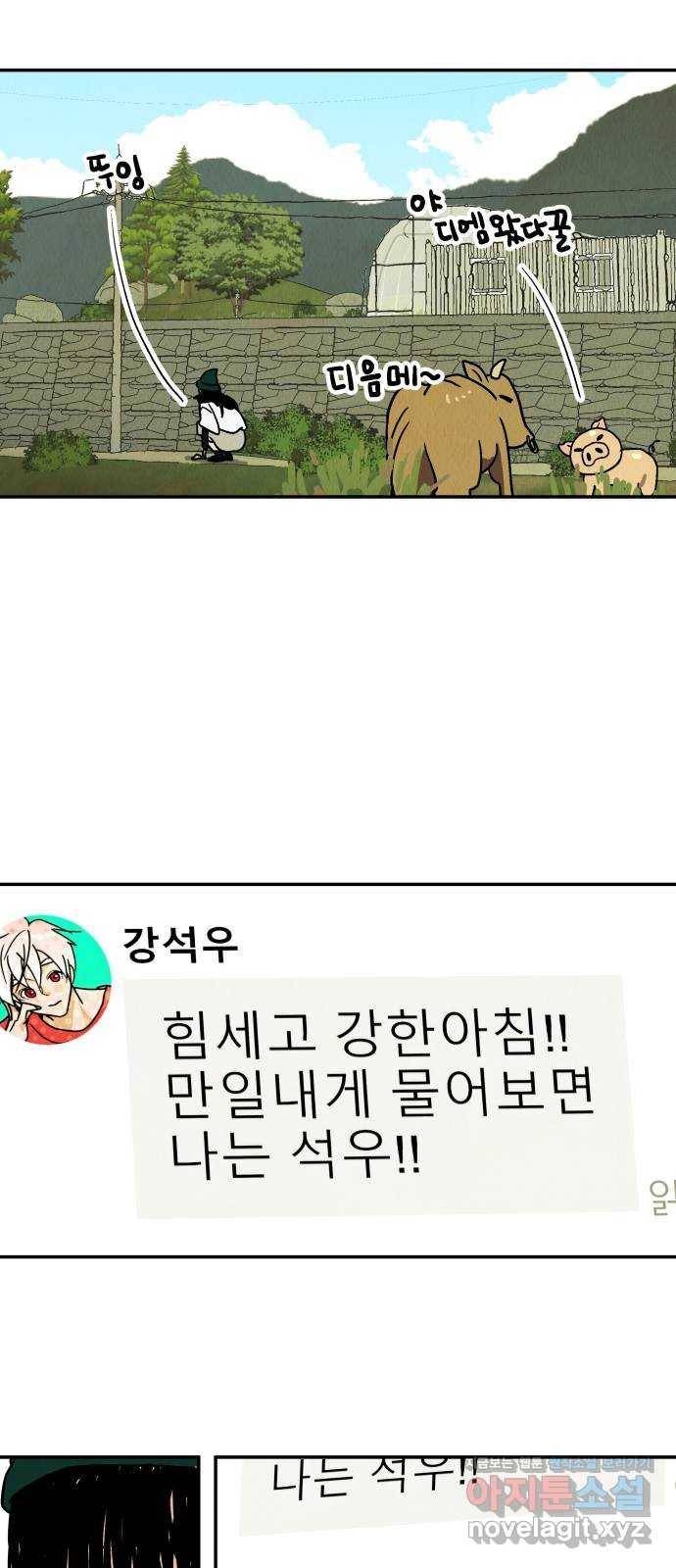 반짝반짝 작은 눈 56화 17