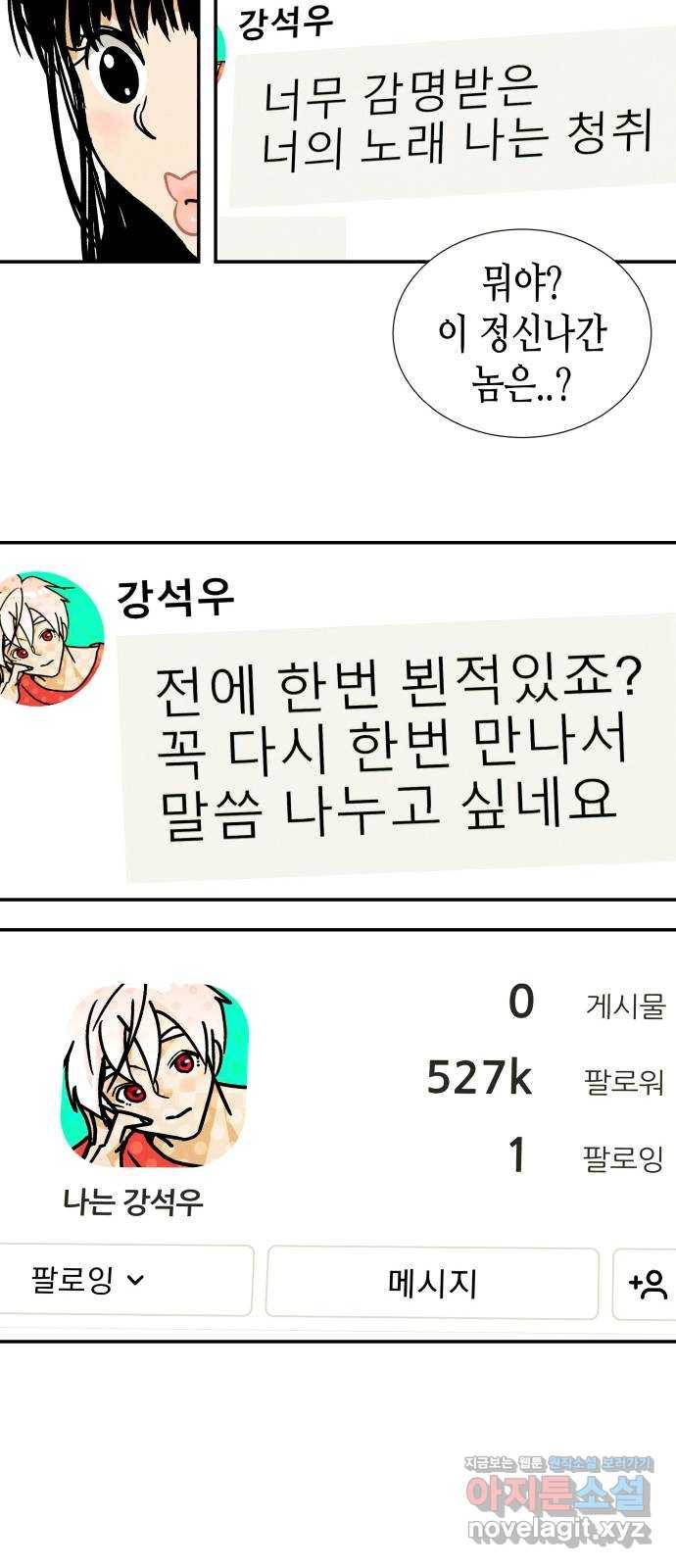 반짝반짝 작은 눈 56화 18