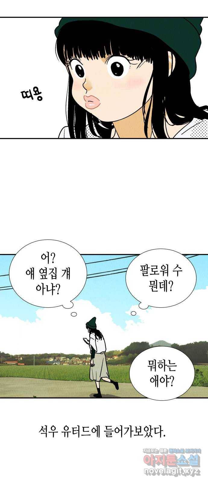 반짝반짝 작은 눈 56화 19