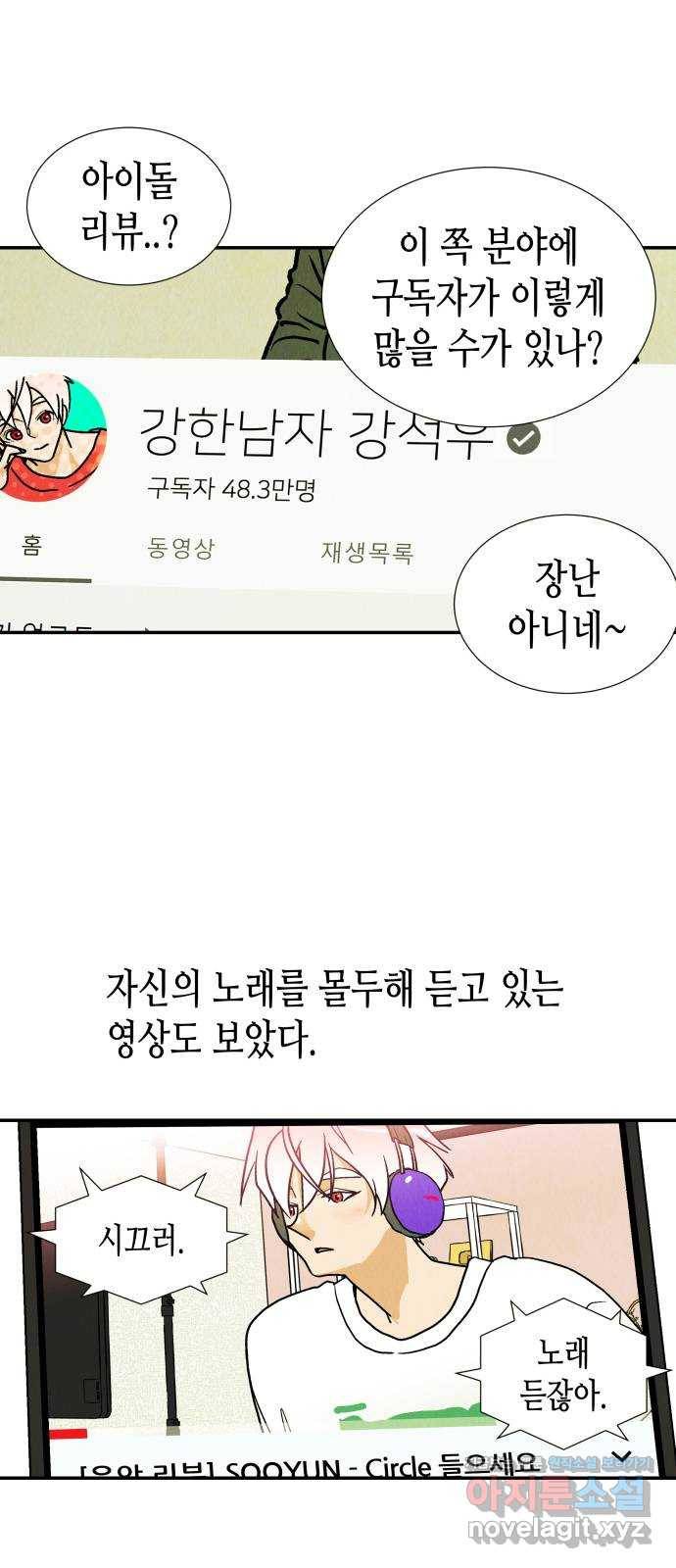 반짝반짝 작은 눈 56화 20