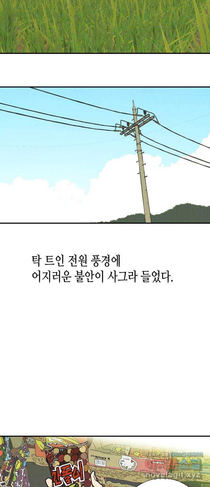 반짝반짝 작은 눈 56화 22