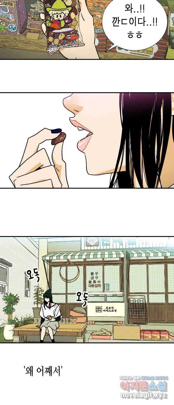 반짝반짝 작은 눈 56화 23