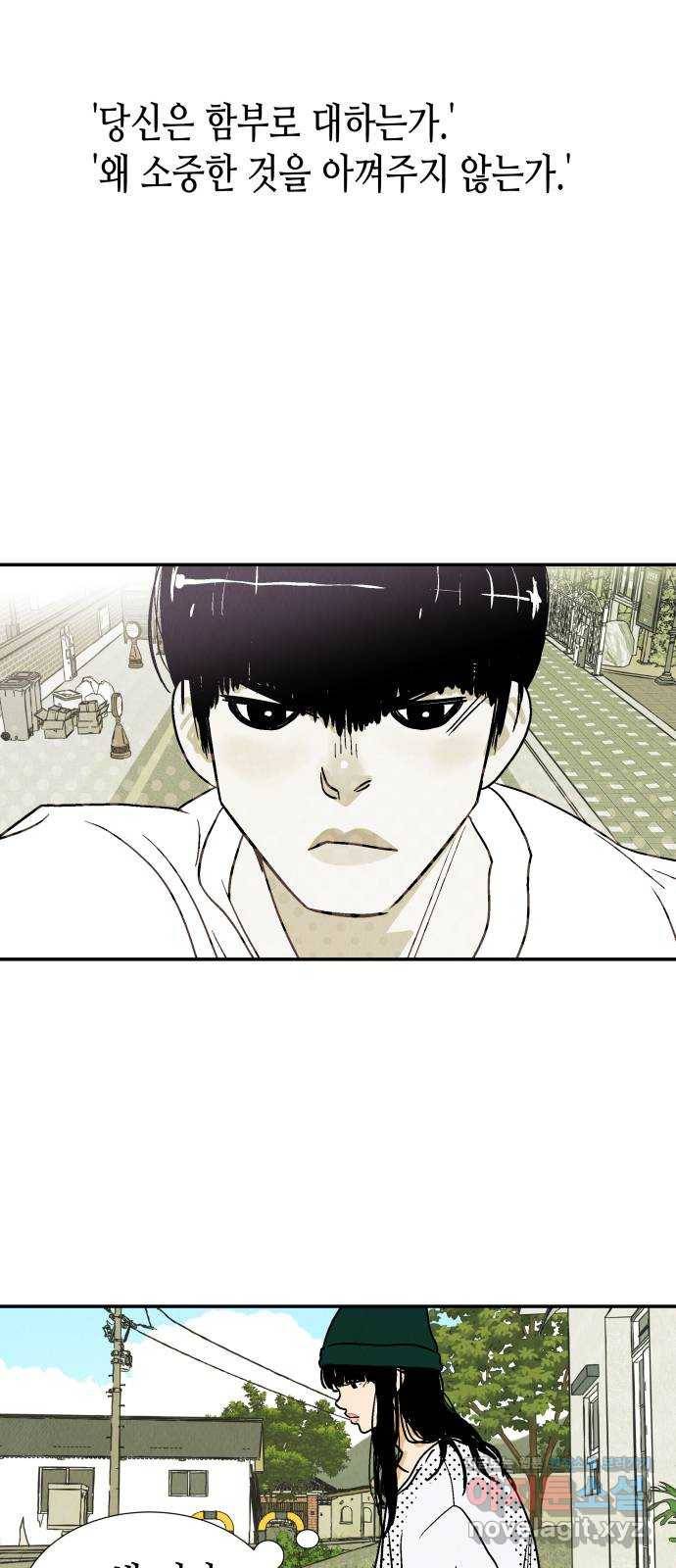 반짝반짝 작은 눈 56화 24
