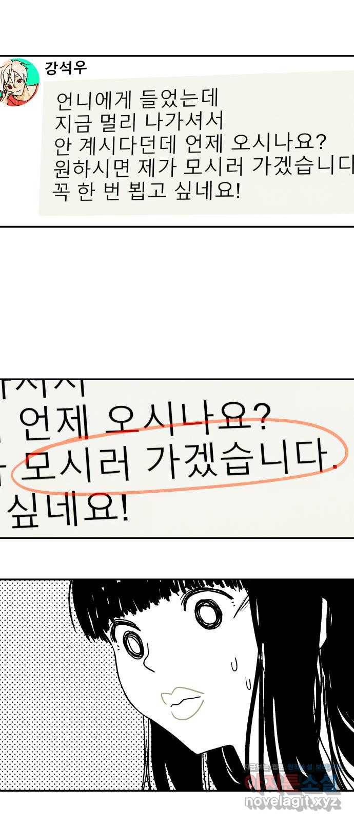 반짝반짝 작은 눈 56화 29