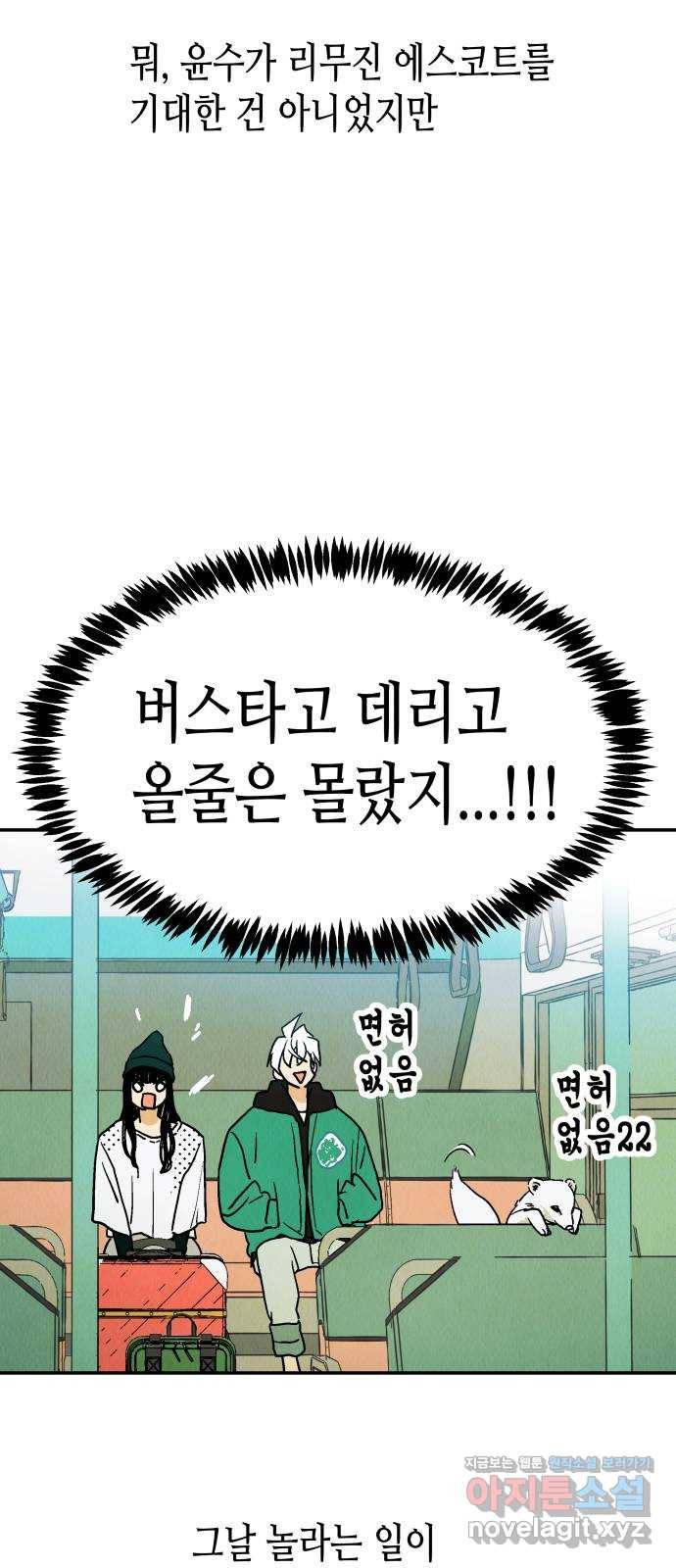 반짝반짝 작은 눈 56화 32