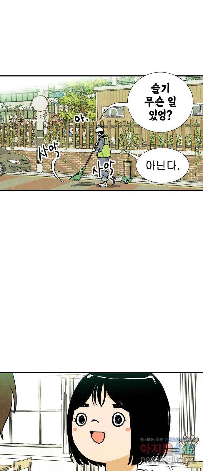 반짝반짝 작은 눈 56화 35