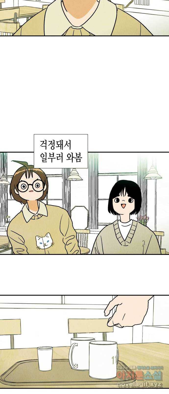 반짝반짝 작은 눈 56화 37