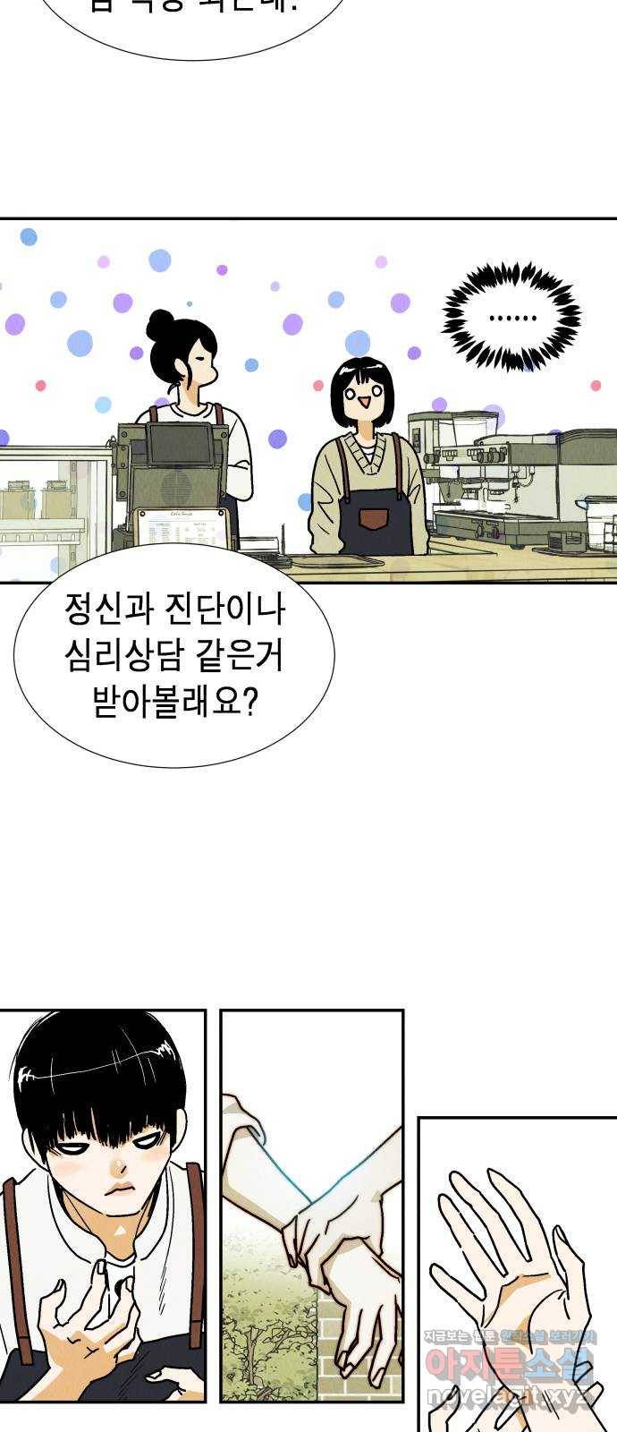 반짝반짝 작은 눈 56화 43