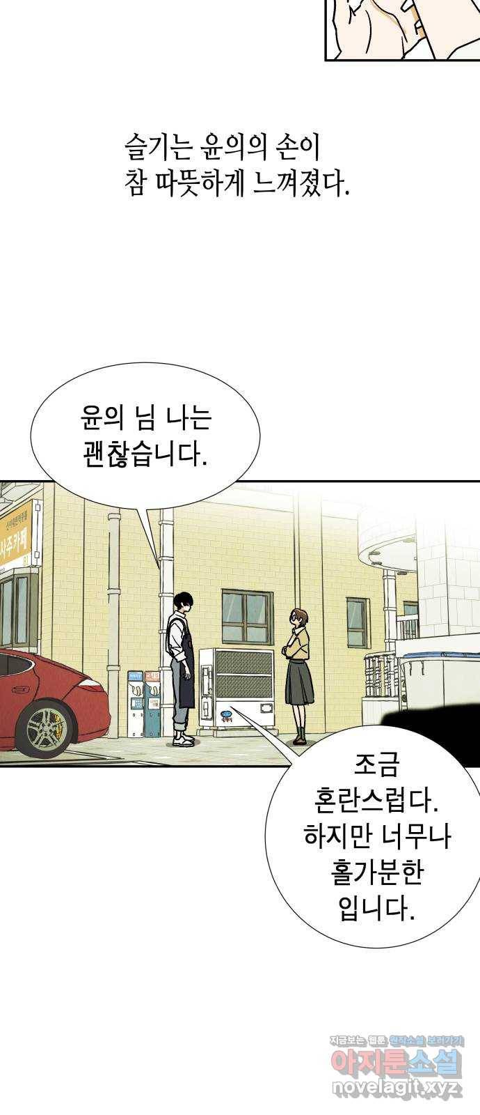 반짝반짝 작은 눈 56화 44