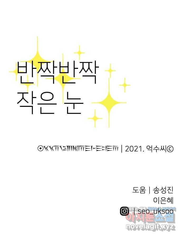 반짝반짝 작은 눈 56화 48