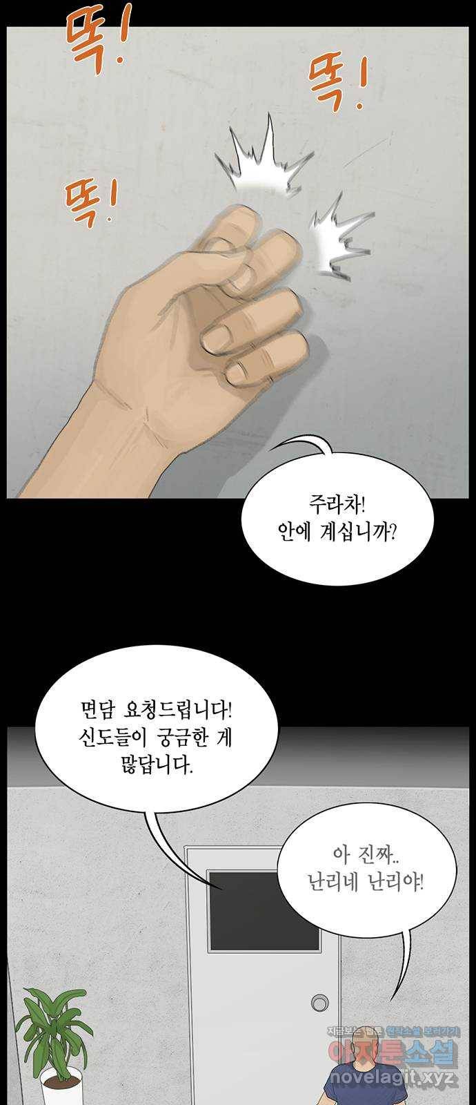 아도나이 166화 5