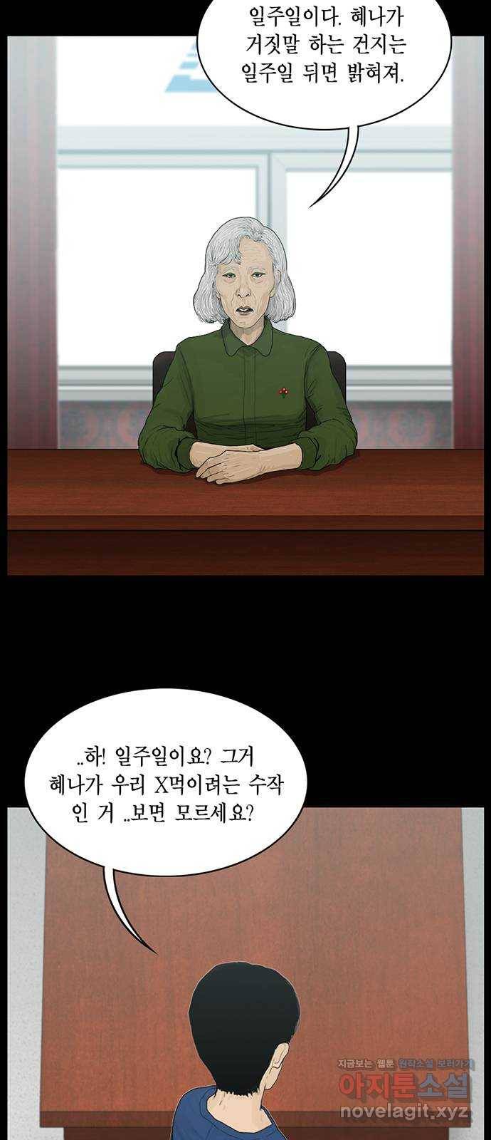 아도나이 166화 10