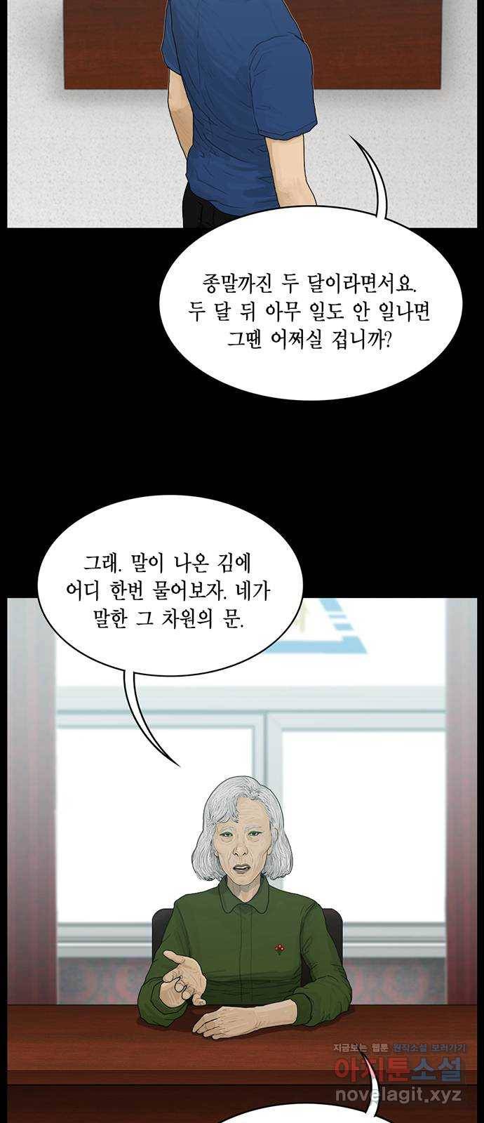 아도나이 166화 11