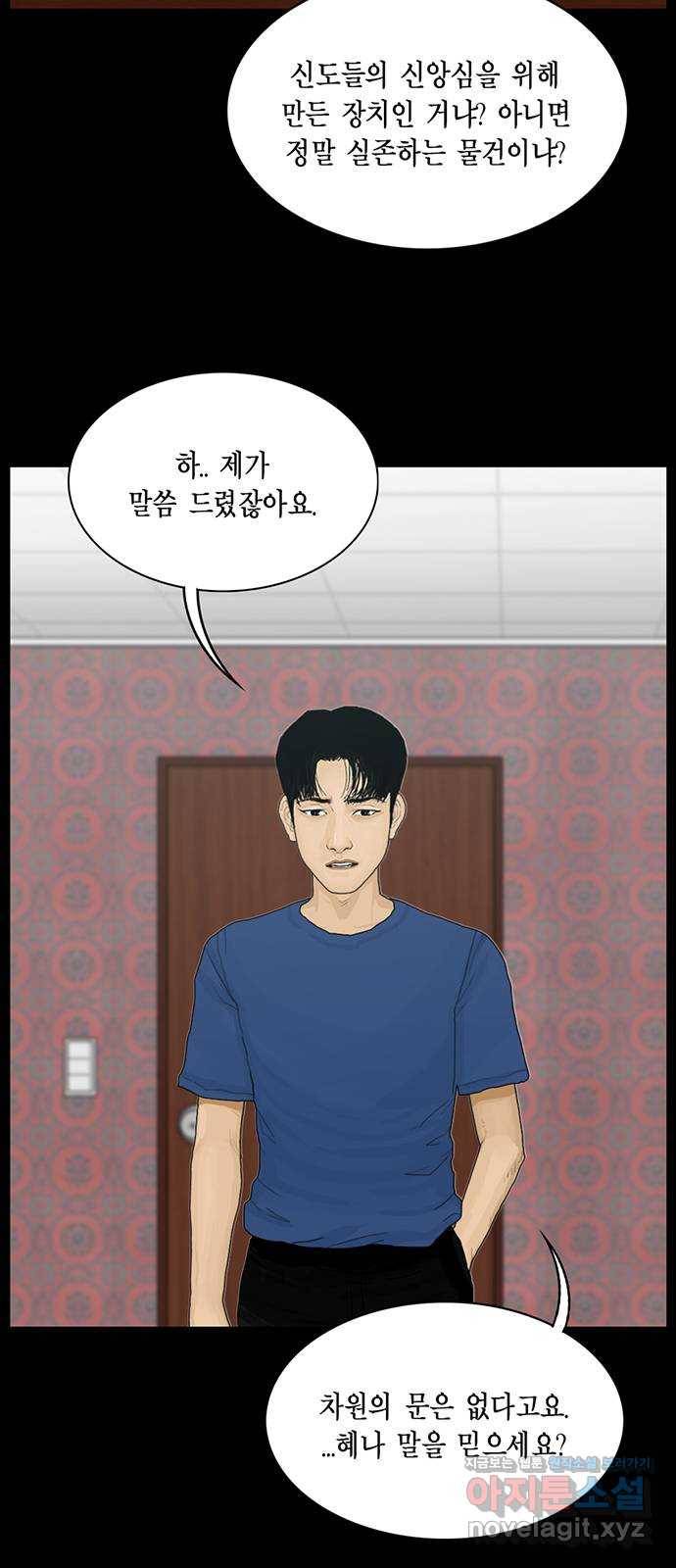 아도나이 166화 12