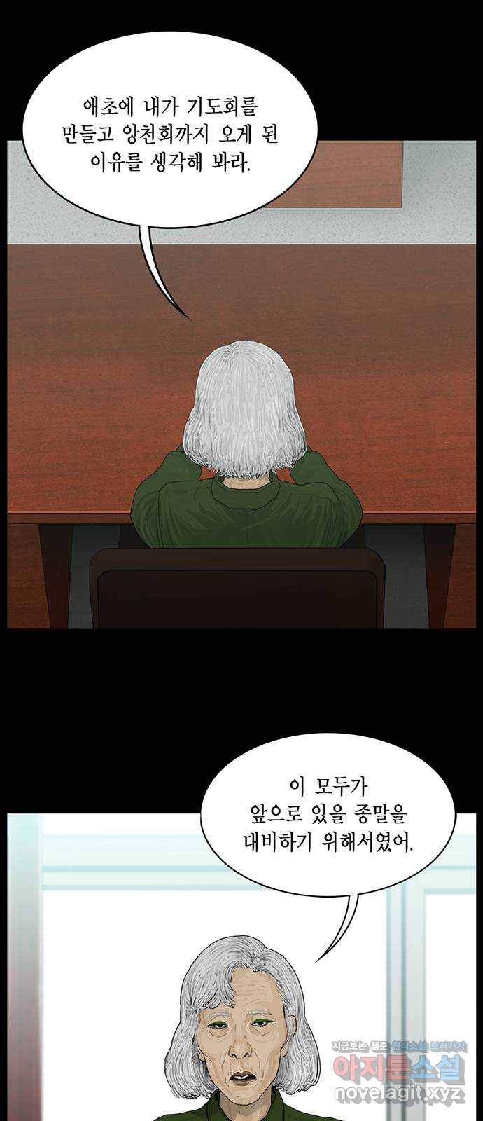 아도나이 166화 19